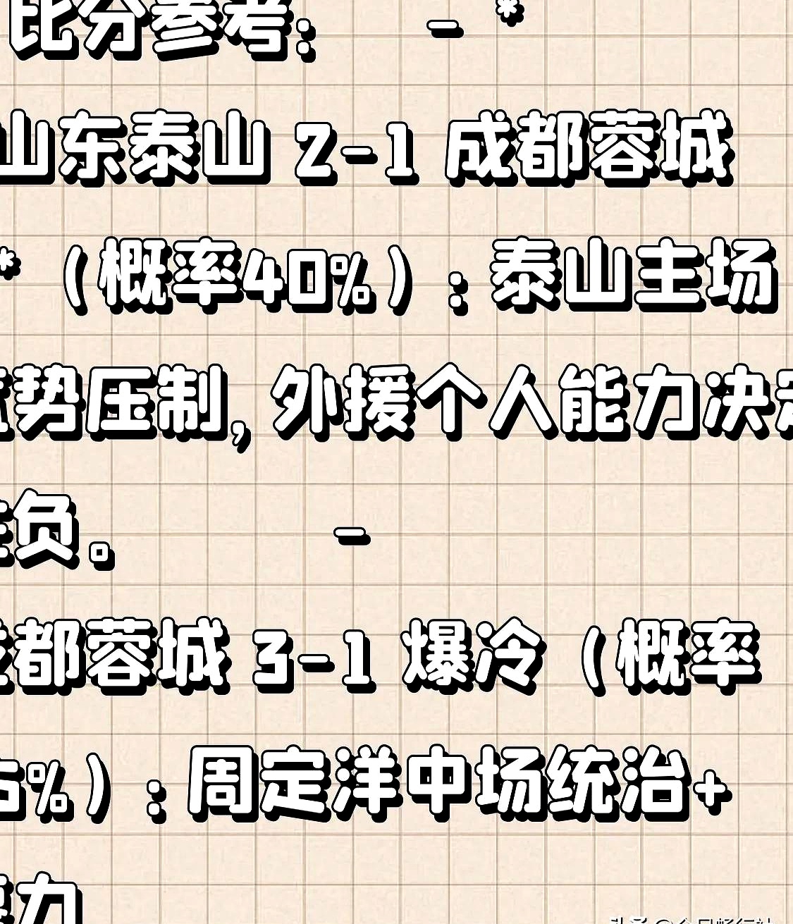 jiuyou官网 -社区盾关键战再迎强敌；山东泰山火线驰援；主帅态度：压力陡增；临场指挥获称赞的简单介绍